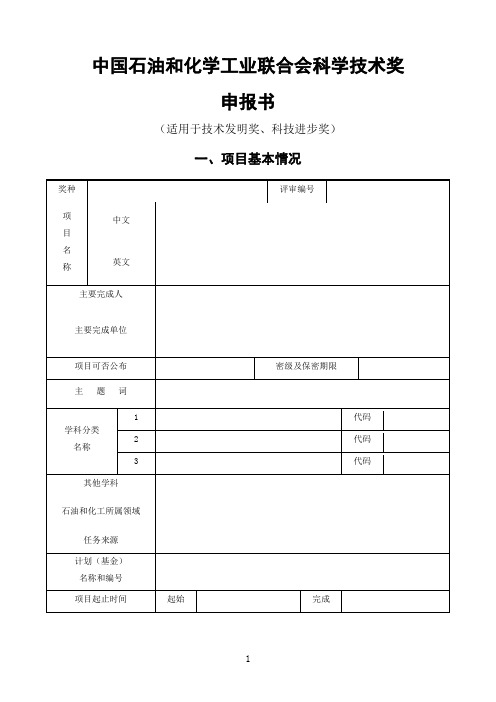 中国石油和化学工业联合会科学技术奖