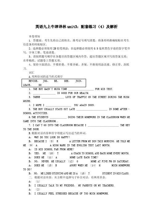 英语九上牛津译林unit3：配套练习(4)及解析