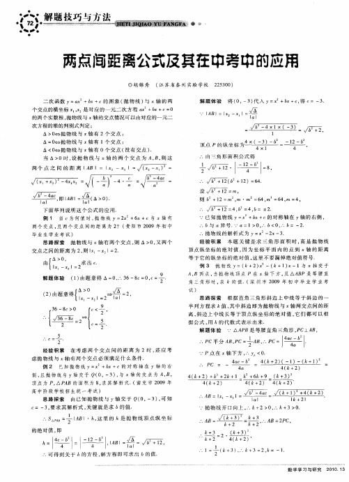 两点间距离公式及其在中考中的应用