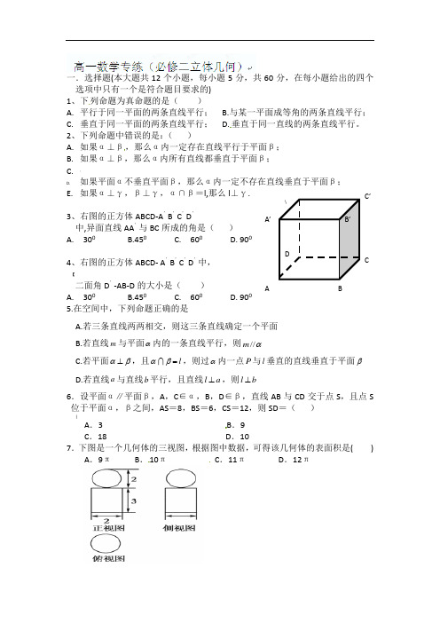 高一数学(必修二)立体几何练习题(含答案)