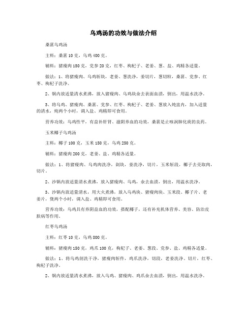 乌鸡汤的功效与做法介绍