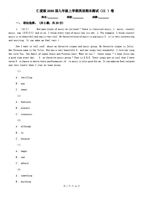 仁爱版2020届九年级上学期英语期末测试(II )卷