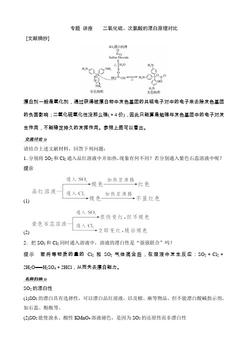 专题讲座二氧化硫、次氯酸的漂白原理对比