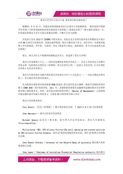 悉尼大学为什么这么牛逼看看著名校友就知道了