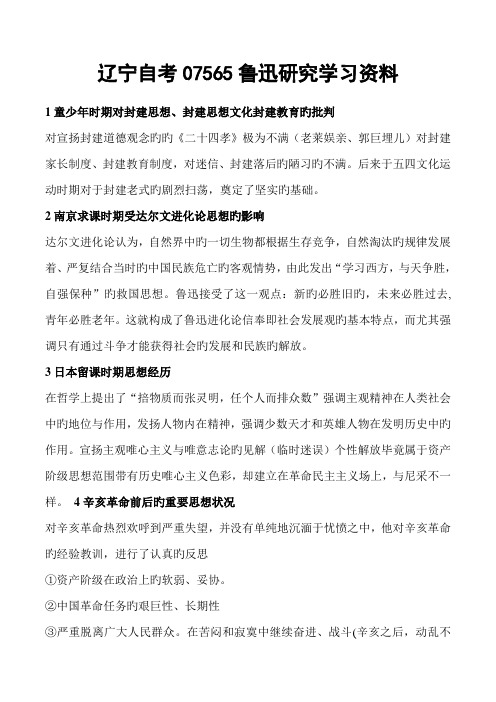 2023年辽宁自考鲁迅研究学习资料