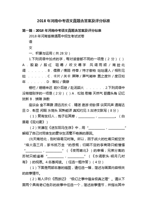 2018年河南中考语文真题含答案及评分标准