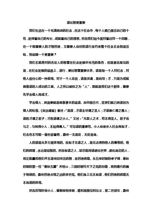 德比智更重要