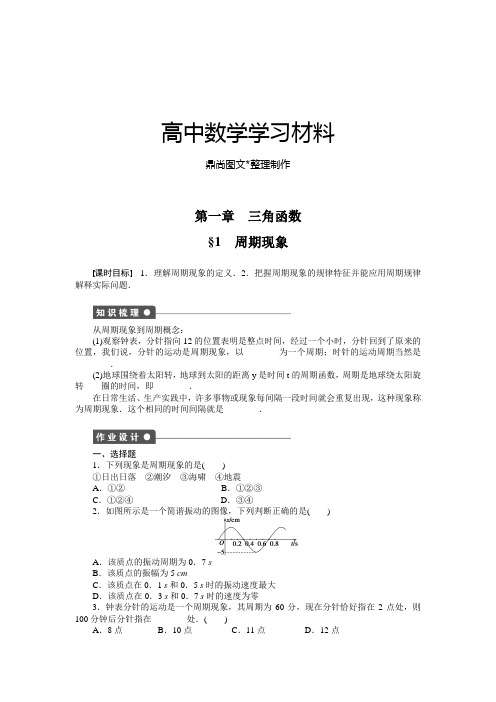 北师大版高中数学必修四第一章  三角函数.docx