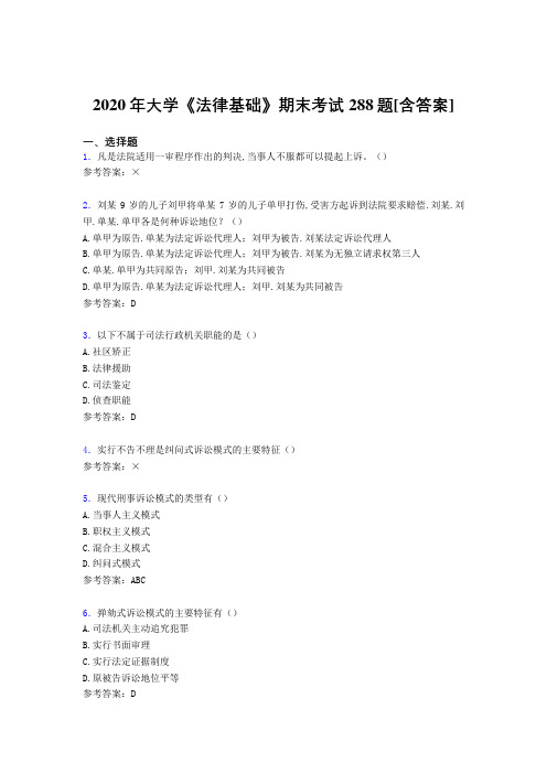 最新精编大学《法律基础》期末模拟考试复习题库288题(含答案)