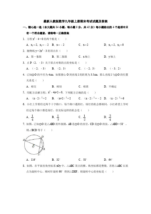 【初三数学】常州市九年级数学上期末考试单元测试题(解析版)