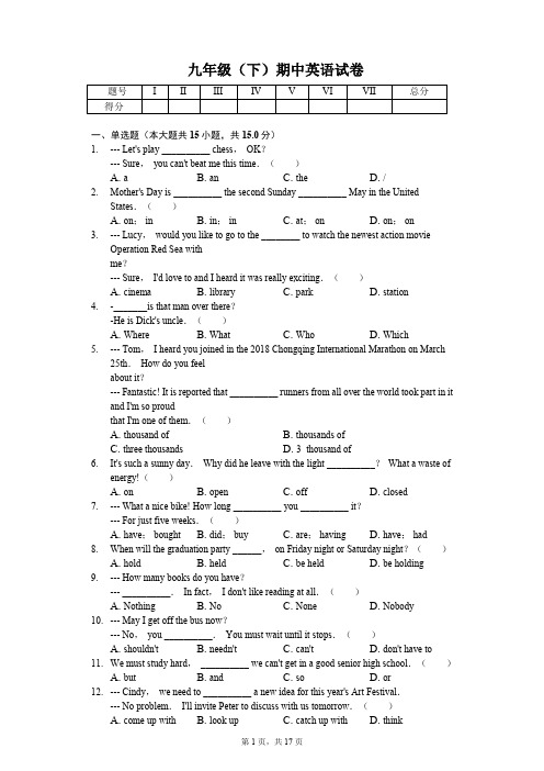 2020年重庆市南开中学九年级(下)期中英语试卷