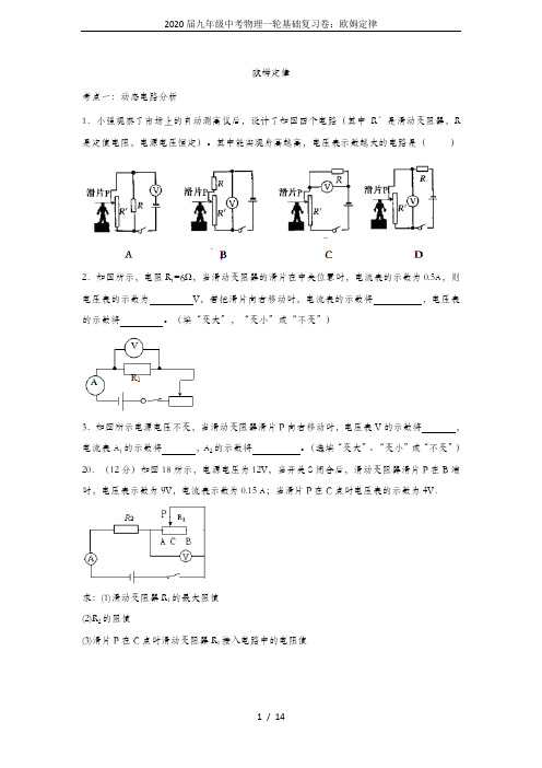 2020届九年级中考物理一轮基础复习卷：欧姆定律