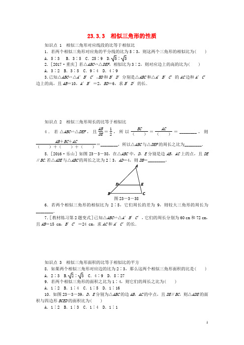 九年级数学上册第23章图形的相似23.3相似三角形23.3.3相似三角形的性质同步练习(新版)华东师大版