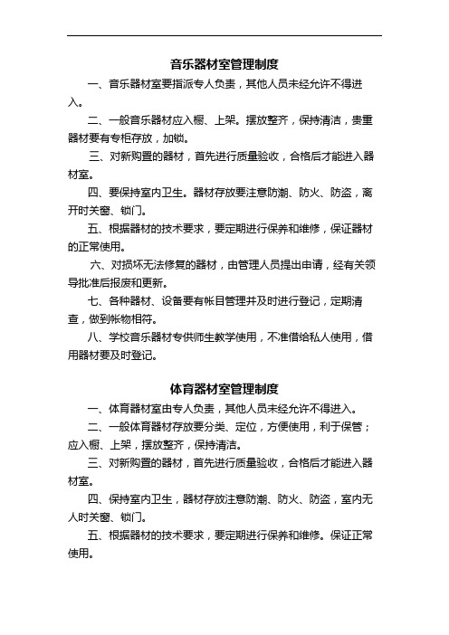 音体美器材室管理制度