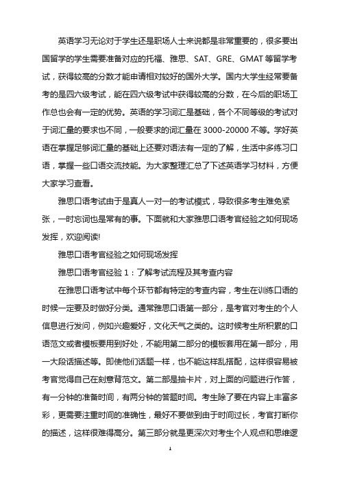 雅思口语考官现场发挥技巧word版