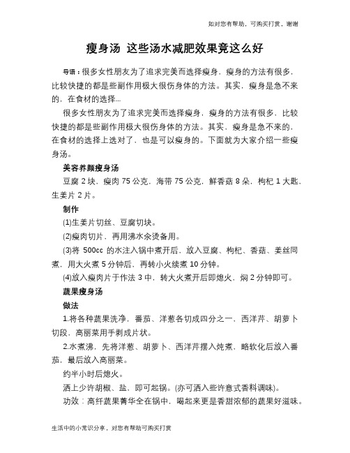 瘦身汤 这些汤水减肥效果竟这么好