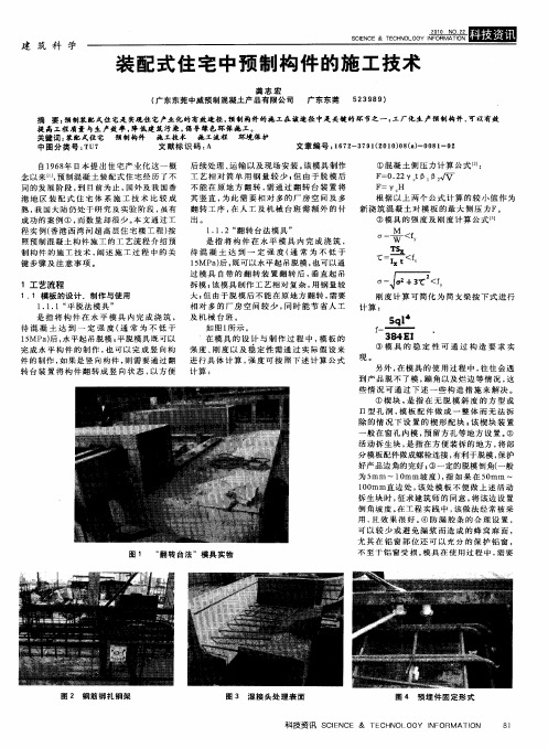 装配式住宅中预制构件的施工技术