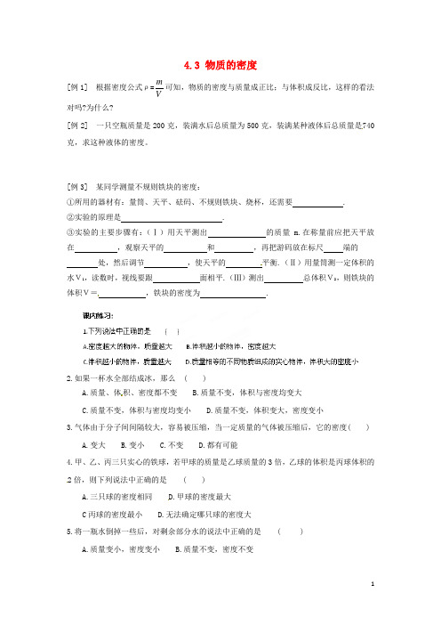七年级科学上册 4.4 物质的比热课件 浙教版 (2)