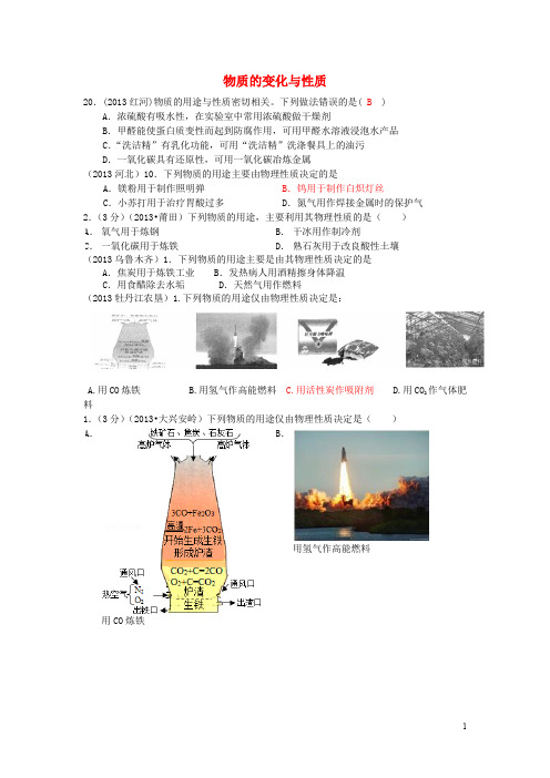 云南省广南县篆角乡初级中学校2013年中考化学试题汇编 1 