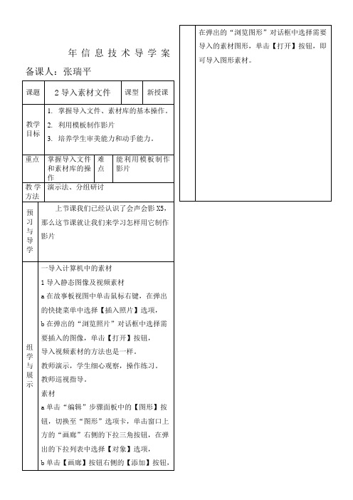 《导入素材文件》优秀教案