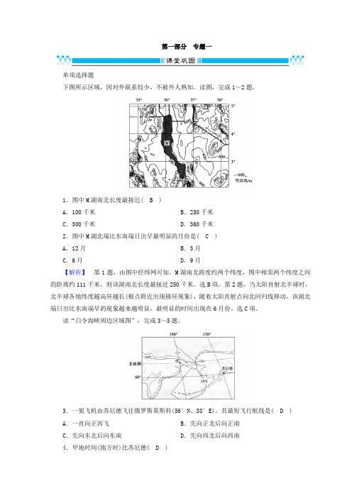 2018届二轮复习：专题1+地图与地球运动规律+专题卷(全国适用)+Word版含答案