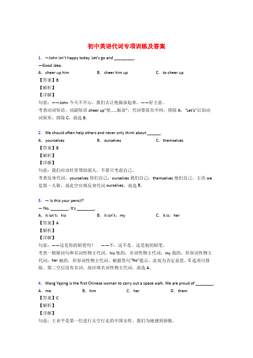 初中英语代词专项训练及答案