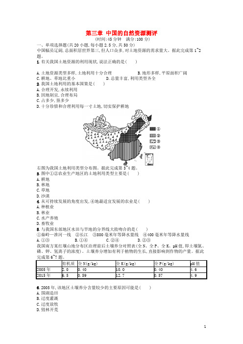 八年级地理上册第三章中国的自然资源测评(新版)商务星球版