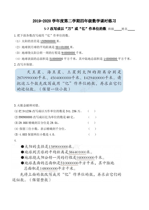 4月6日四年级数学《改写成以“万”或“亿”作单位的数》练习题