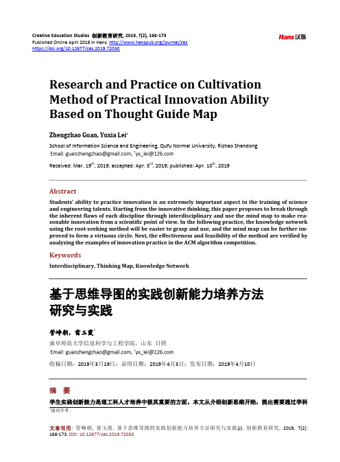 基于思维导图的实践创新能力培养方法 研究与实践