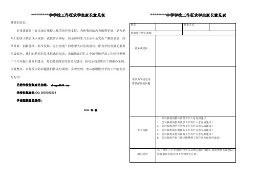 征求家长意见表1