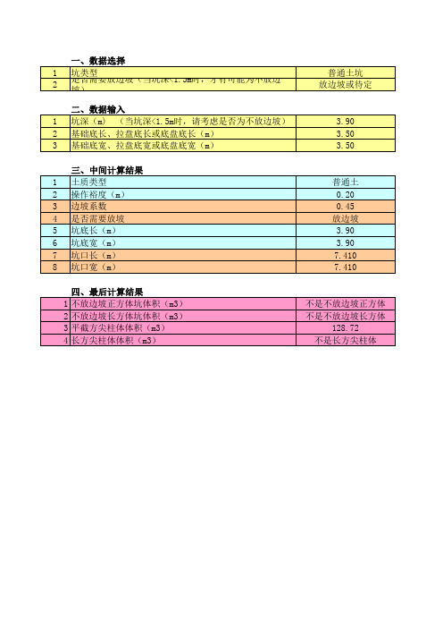 高压输电线路土石方量计算表