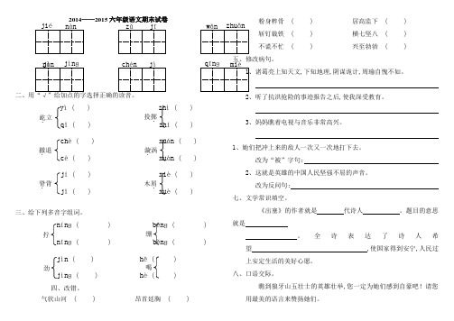 20142015北师大版六年级语文上册期末试卷