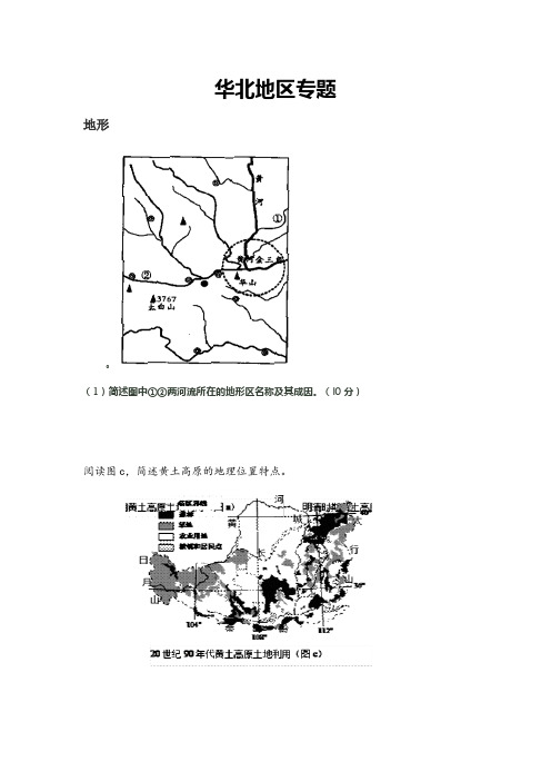 华北地区专题