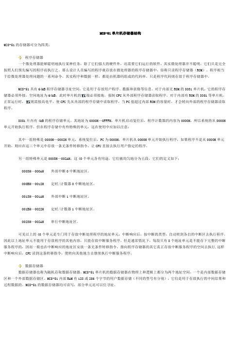 MCS-51单片机的存储结构