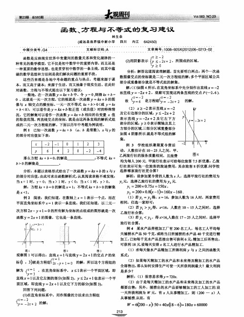 函数、方程与不等式的复习建议