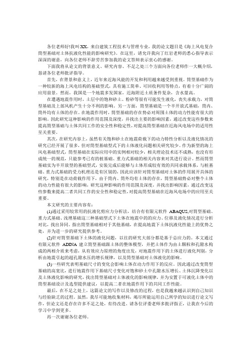 建筑工程论文答辩自述三