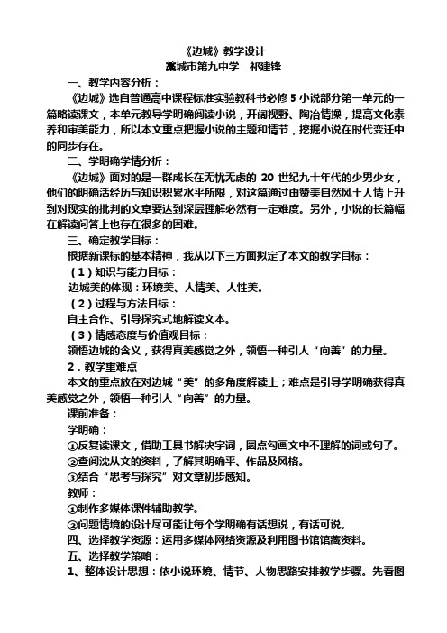 《边城》教学设计