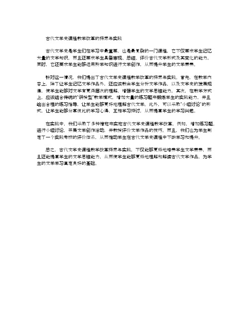 古代文学史课程教学改革的探索与实践