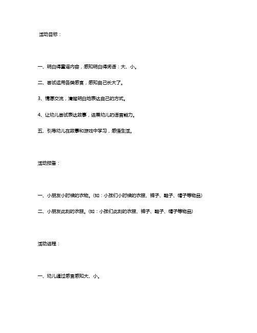 幼儿园小班语言教案《我长大了》含反思