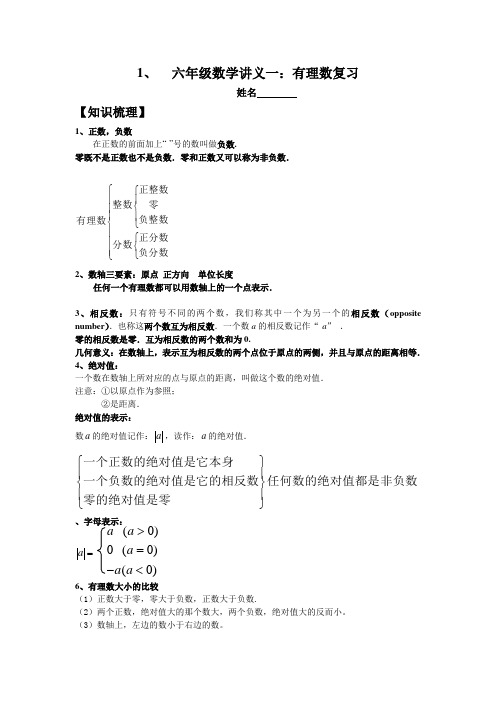 六年级数学讲义一：有理数