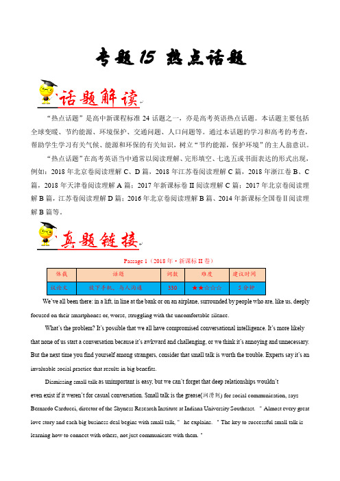 专题15 热点话题-五年高考(2014-2018年)英语阅读理解话题分类解读与训练(解析版)