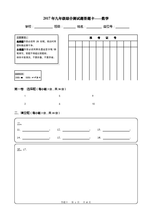 2017年pyq一模数学试题答题卡