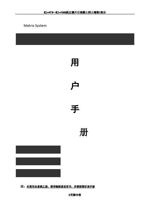 矩阵用户手册