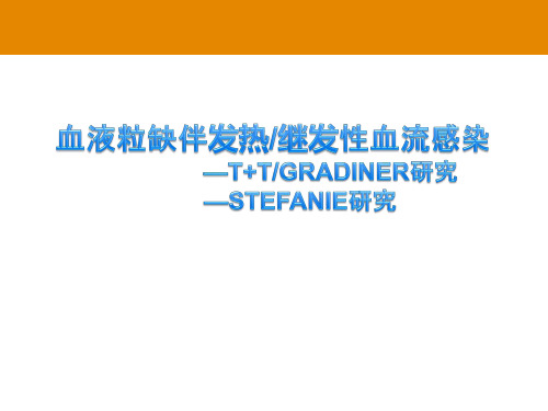 泰阁 替加环素课件 10.血液粒缺伴发热、继发性血流感染、脓毒血症t t、gradiner研究