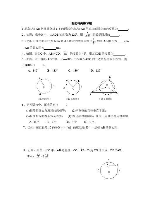 (完整版)初中数学圆--经典练习题(含答案)