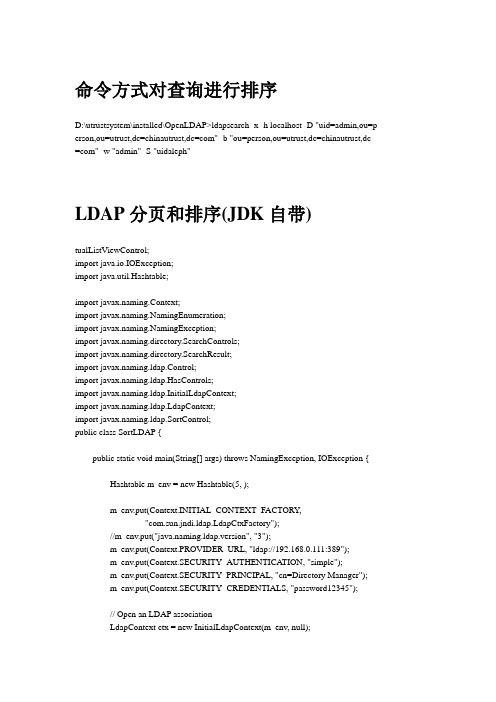 LDAP分页和排序