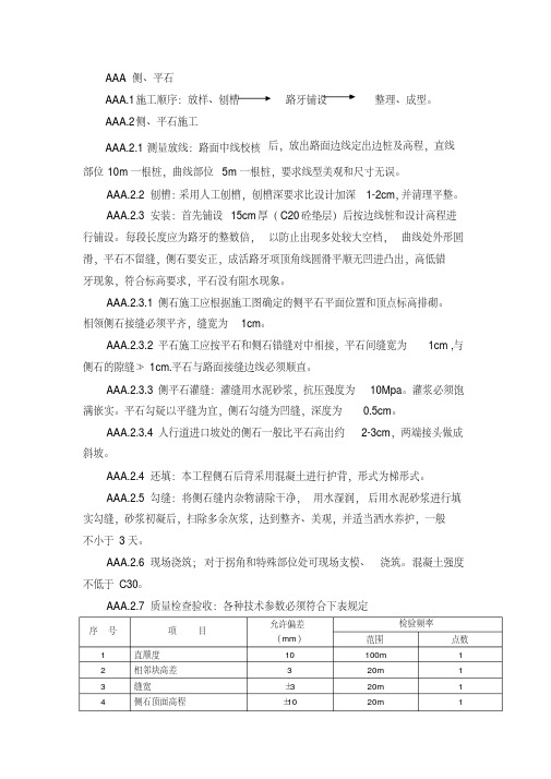 侧石、树池、人行道施工工艺