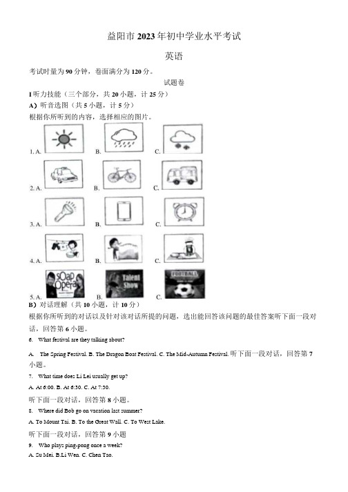 2023年湖南省益阳市中考英语试题(含答案解析) 