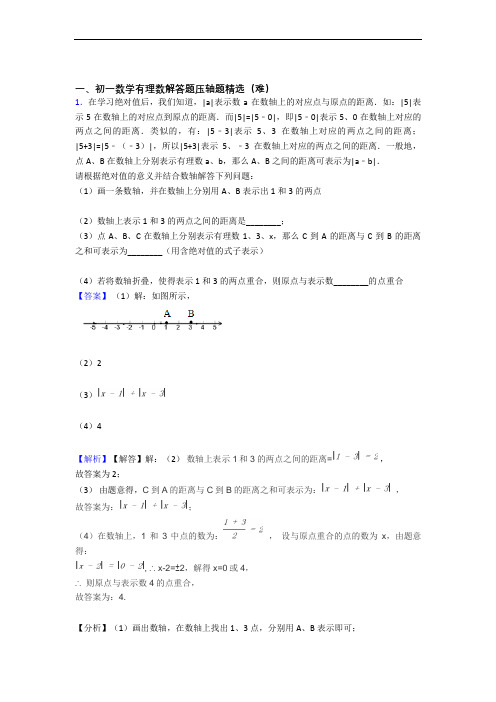 最新苏科版数学七年级上册 有理数单元测试卷(含答案解析)