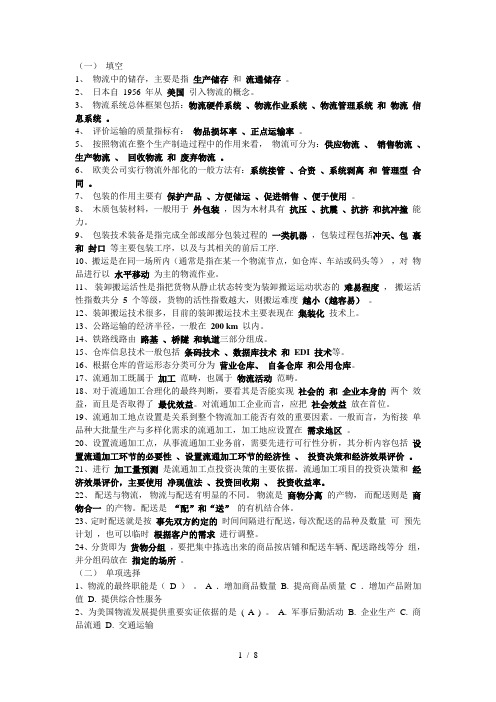 现代物流管理课后习题复习资料—黄中鼎主编具体版